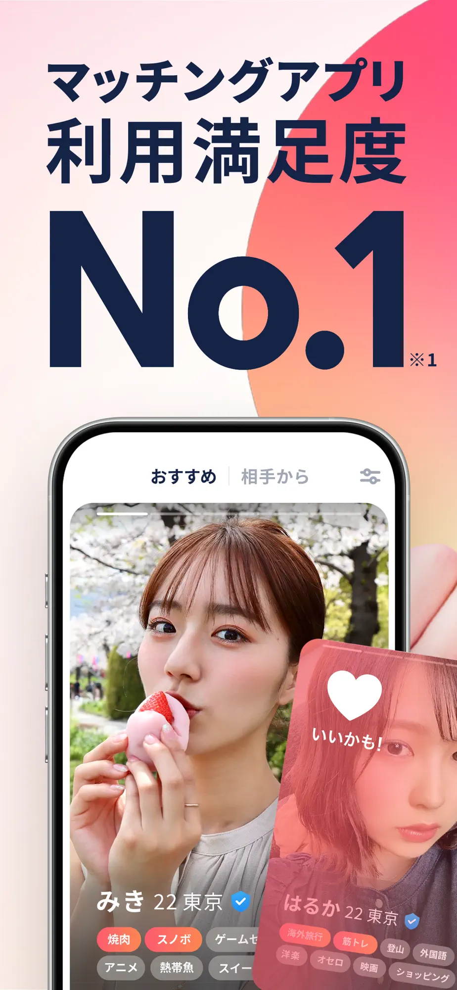 タップル (Tapple) – マッチングアプリ Screenshot 1