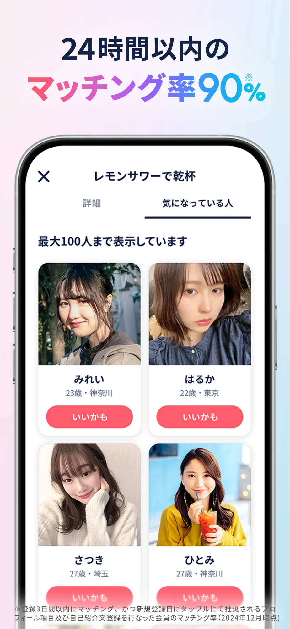 タップル (Tapple) – マッチングアプリ Screenshot 5