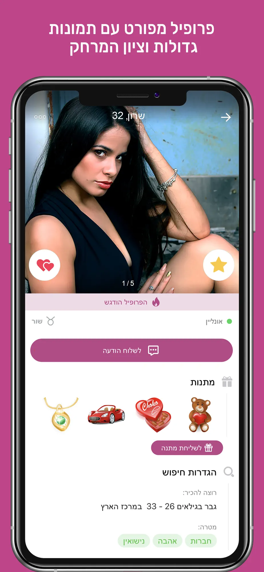Dateland — רשת אתרי הכרויות (Dating Network) Screenshot 4