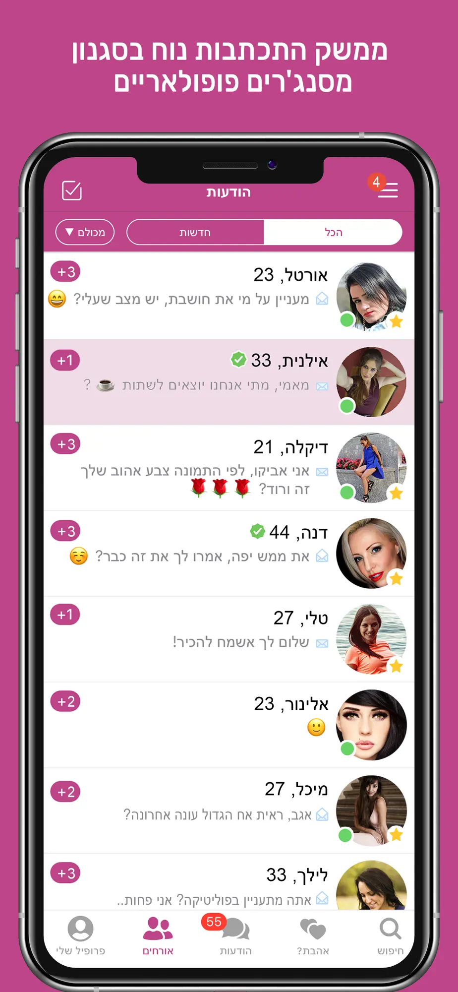 Dateland — רשת אתרי הכרויות (Dating Network) Screenshot 5