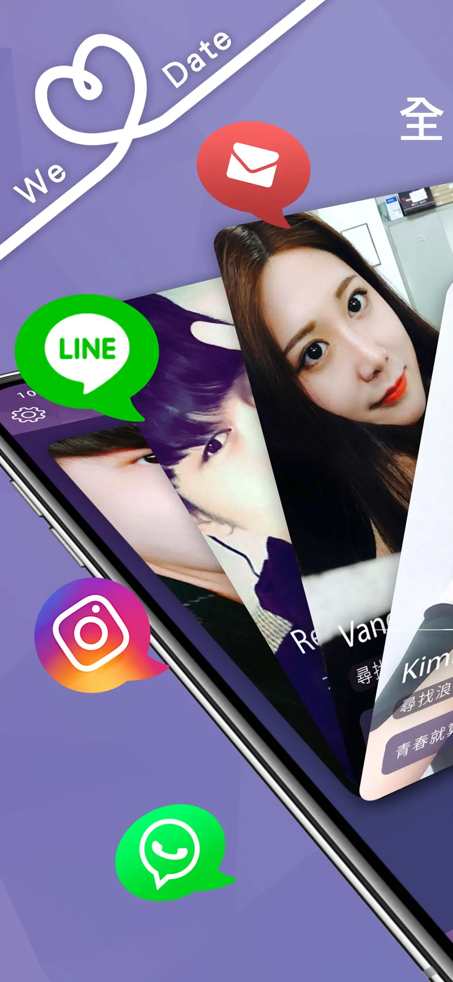 WeDate — 約會戀愛交友 (Dating App) Screenshot 1