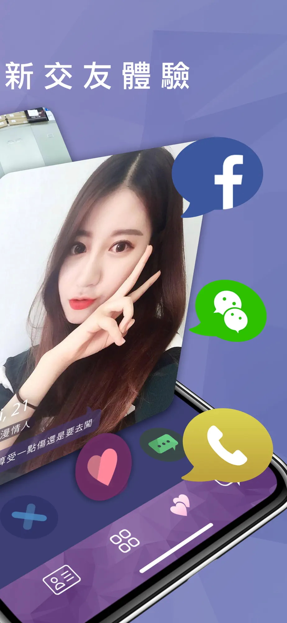 WeDate — 約會戀愛交友 (Dating App) Screenshot 2