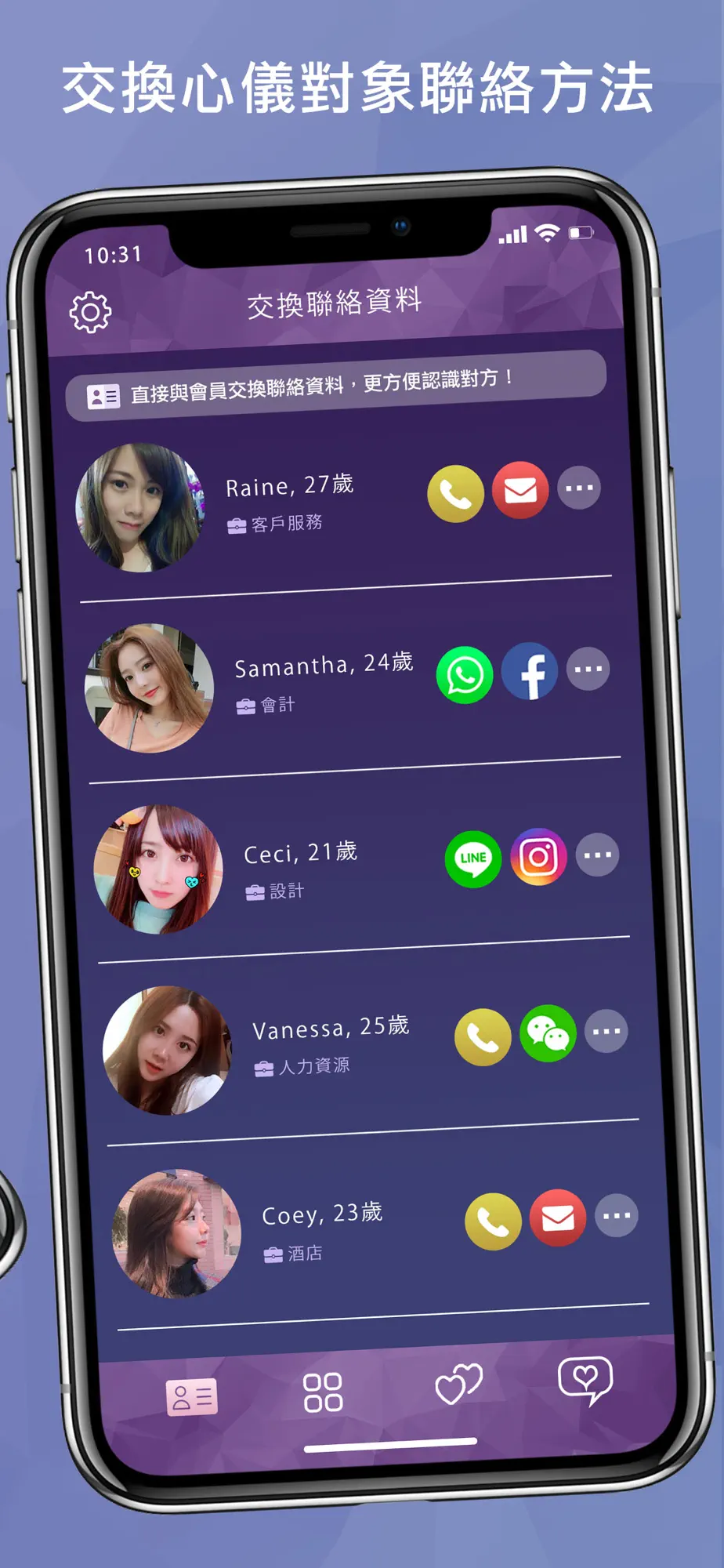WeDate — 約會戀愛交友 (Dating App) Screenshot 3