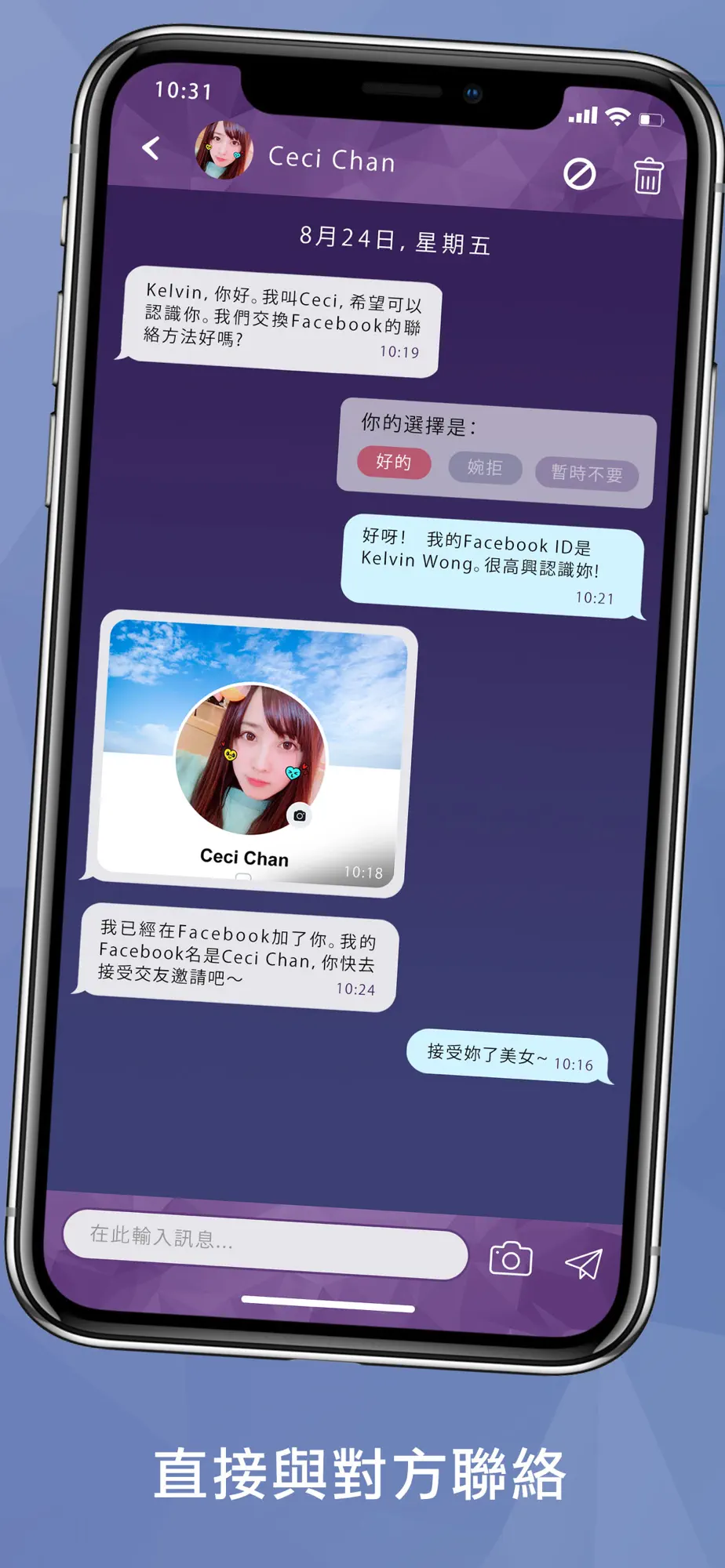WeDate — 約會戀愛交友 (Dating App) Screenshot 4