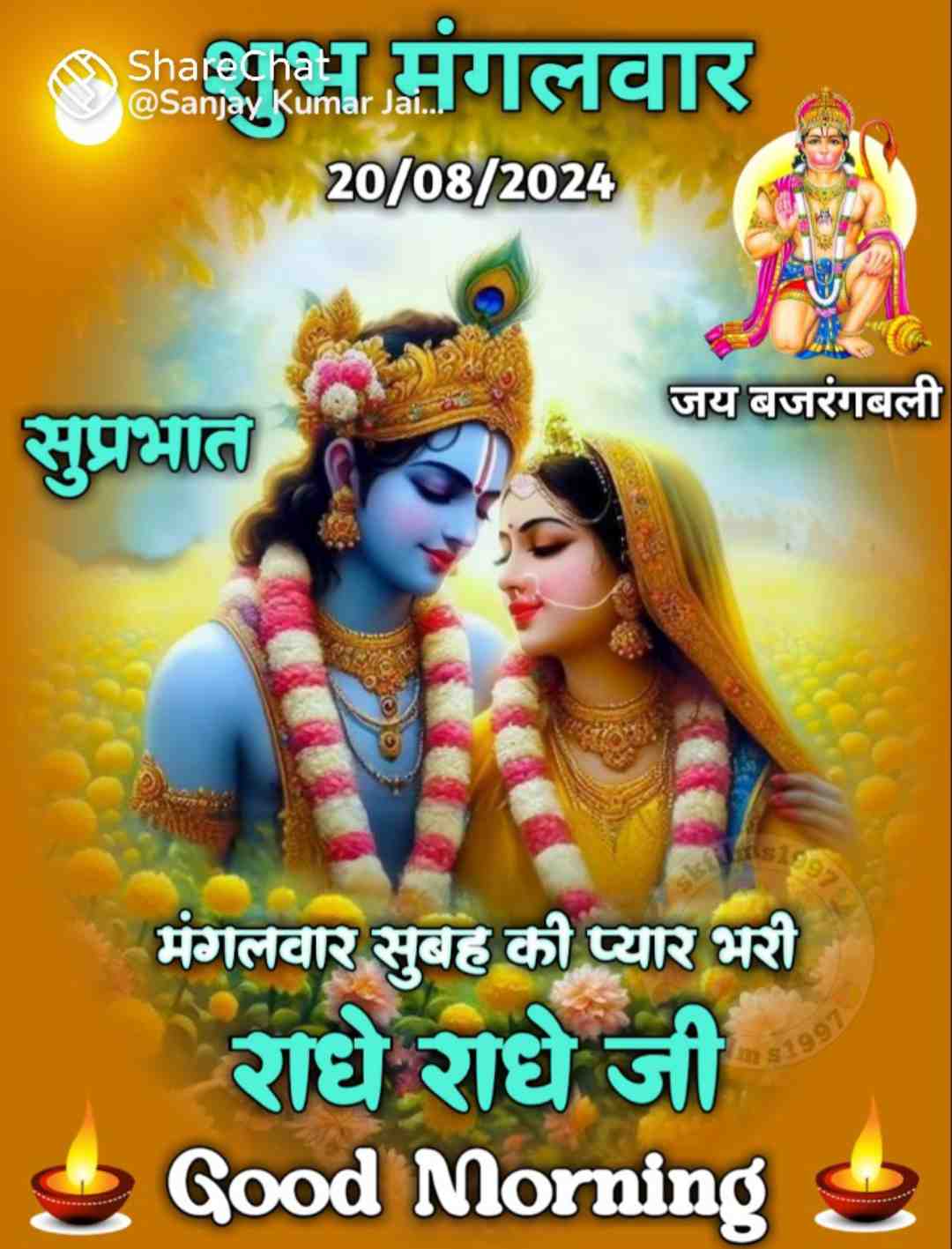 Amar Verma