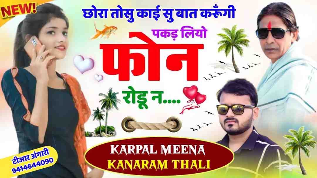 jitu meena