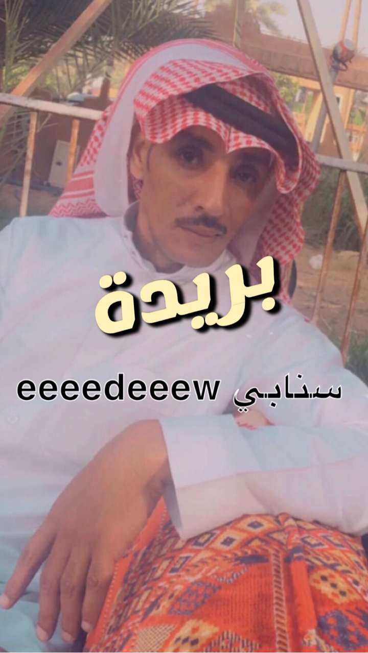 موجب بريدة